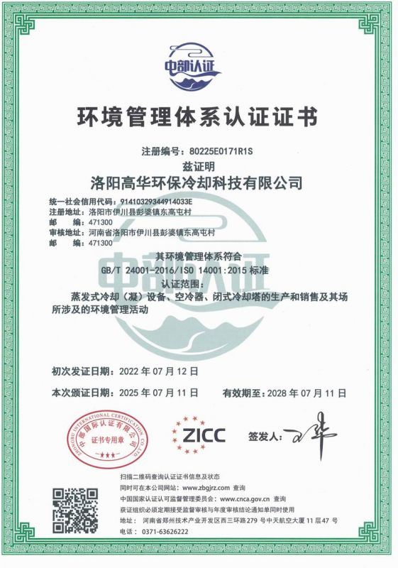 環(huán)境管理體系認證證書